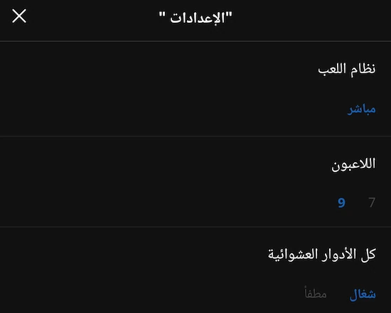 شاشة إعدادات اللعبة