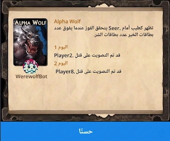 سجل التصويت يظهر أصوات اللاعبين