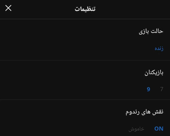 صفحه تنظیمات بازی
