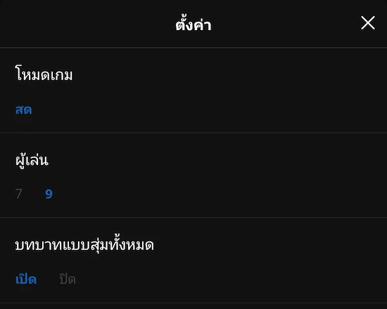 หน้าจอการตั้งค่าเกม